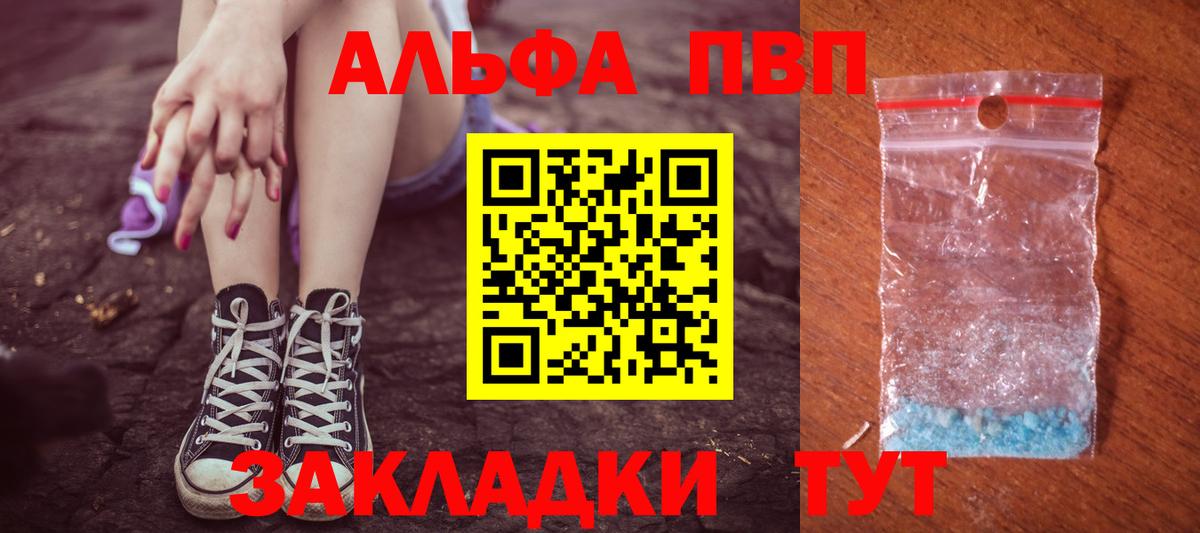 A-PVP Соль  Alfa_PVP  Альфа ПВП VHQ  A-PVP кристаллы  Ревда  Вход с VPN 