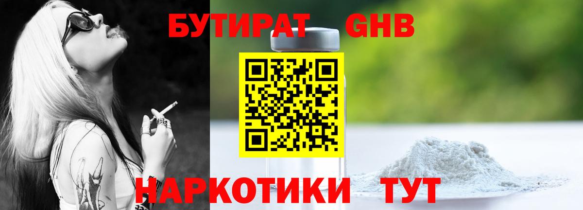 Бутират жидкий экстази Ревда