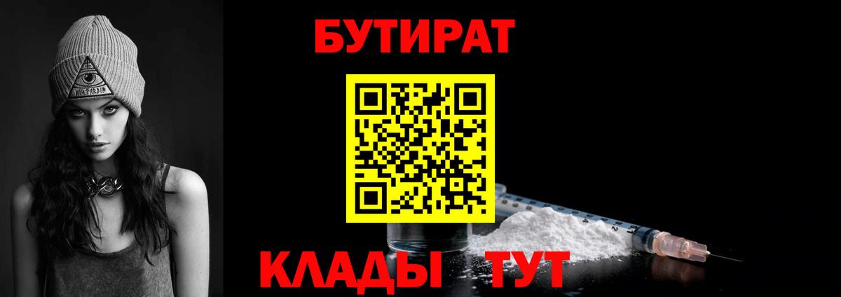 БУТИРАТ Butirat  Вход с VPN  Ревда 