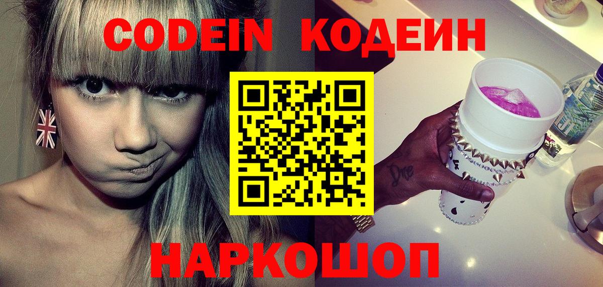 Codein напиток Lean (лин)  Вход с VPN  Ревда  Кодеин Purple Drank 