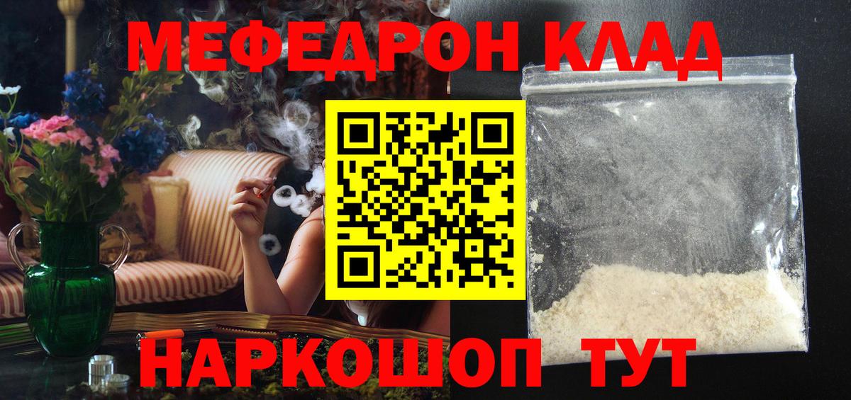 Мефедрон мука Ревда